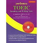 DKTODAY หนังสือ เทคนิคสอบ TOEIC Speaking and Writing Tests