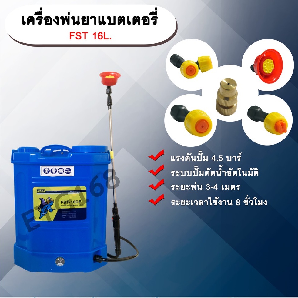 เครื่องพ่นยาแบตเตอรี่-fst-16l-ขนาด-16-ลิตร-ถังพ่นยาแบตเตอรี่-ถังแบต