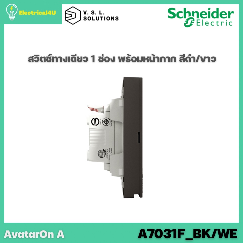 schneider-electric-a7031f-bk-we-avataron-a-สวิตซ์ทางเดียว-1-ช่อง-พร้อมหน้ากาก-ประกอบสำเร็จรูป-สีดำสลับขาว