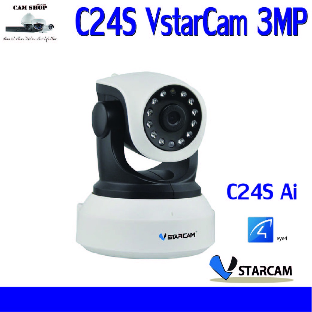 c24s-vstarcam-3mp-ai-พร้อมดูแลคุณให้อุ่นใจ-ดูผ่านมือถือและแจ้งแตือนเมื่อมีการเคลื่อนไหว