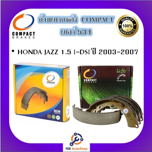 534-ก้ามเบรคหลัง-คอมแพ็ค-compact-เบอร์-534-สำหรับรถฮอนด้า-honda-jazz-1-5-i-dsi-ปี-2003-2007