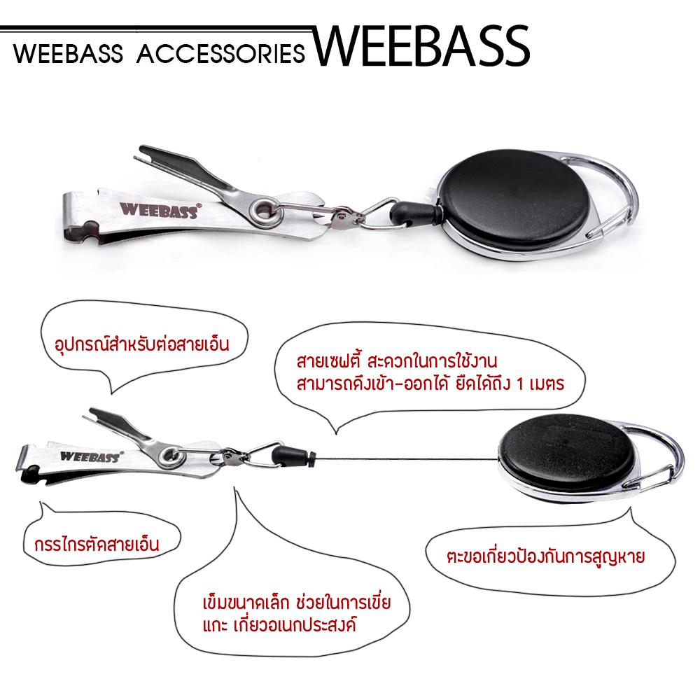 weebass-อุปกรณ์-รุ่น-อุปกรณ์ผูกเบ็ดและต่อสายอเนกประสงค์-ที่ผูกเบ็ด