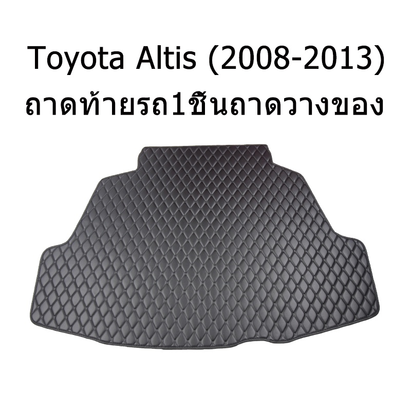 ถาดท้ายรถยนต์-toyota-altis-ปี2008-2013-ถาดท้ายรถ-ถาดรองสัมภาระท้ายรถ-ถาดท้าย-ถาดสัมภาระท้ายรถ-ถาดวางสัมภาระ-ถาด
