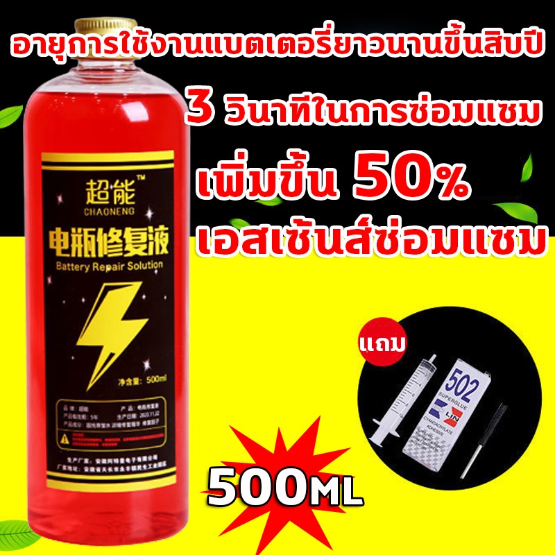 น้ำยาฟื้นฟูแบตเตอรี่รถยนต์-500ml-น้ำยาฟื้นฟู-battery-สารฟื้นฟูแบตเตอรี่-ฟื้นฟูแบตเสื่อม-บำรุงรักษา-ซ่อมแซม-ฟื้นฟูแบตเตอร