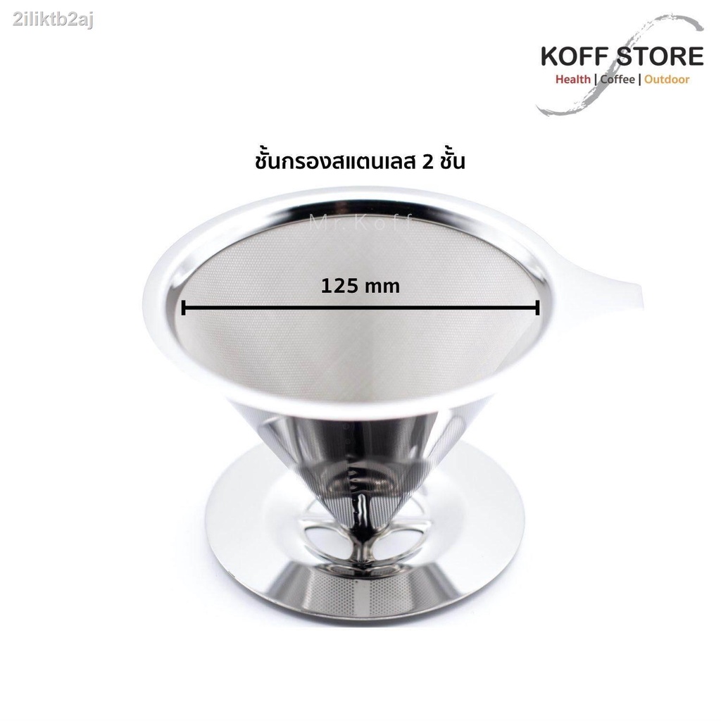 coffee-dripper-กรวยดริปกาแฟสแตนเลส-ไม่ต้องใช้กระดาษกรอง