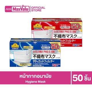 TOPVALU Masks Normal Size หน้ากากอนามัย ขนาดปกติ 50 ชิ้นต่อกล่อง