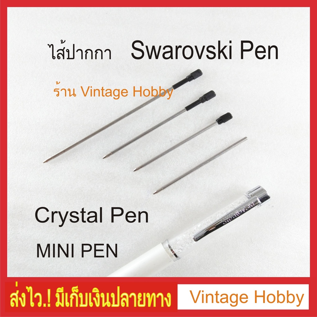 ไส้ปากกา-swarovski-crystal-pen-และ-mini-pen-แบบลูกลื่น