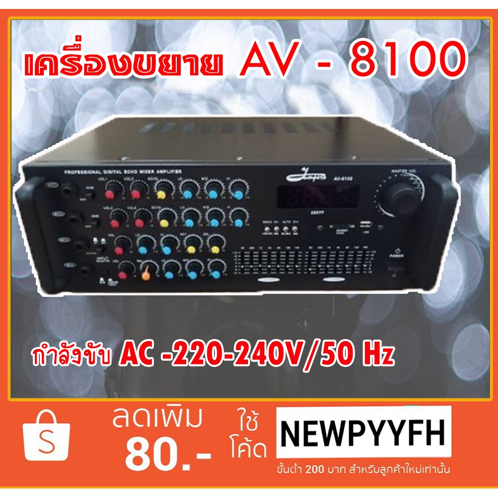 เครื่องขายเสียง-av-8100-กำลังขับ-ac-220-240v-50-hz-output-pmpo-500w-500w-ช่อง-dvd-usb-sd-bt