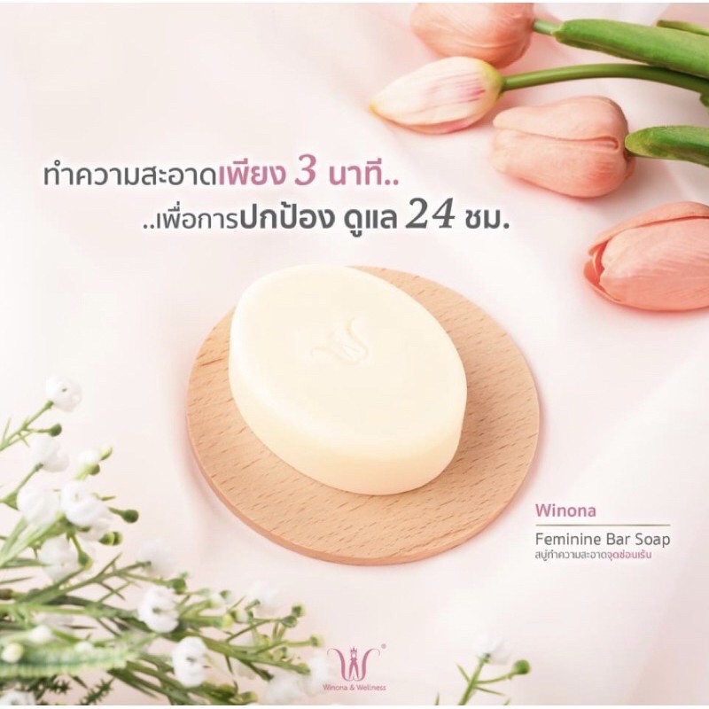 ค่าส่งถูกมีของแถม-แท้มีบัตรตัวแทน-สบู่วิโนน่า-สบู่หญ้ารีแพร์-winona-repare-soap-แท้-สบู่ทำความสะอาดน้องสาว-ปลอดภัย