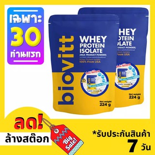 ทานได้ 14 วัน | เวย์นมจืด แพ็ค 2 ซอง biovitt Whey Protein Isolate ไบโอวิต เวย์โปรตีน รสนมจืด สูตรลีนไขมัน โปรตีน 27 g.