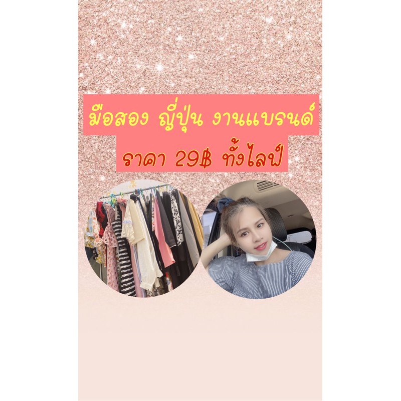 เสื้อมือสองญี่ปุ่น-ราคาถูก