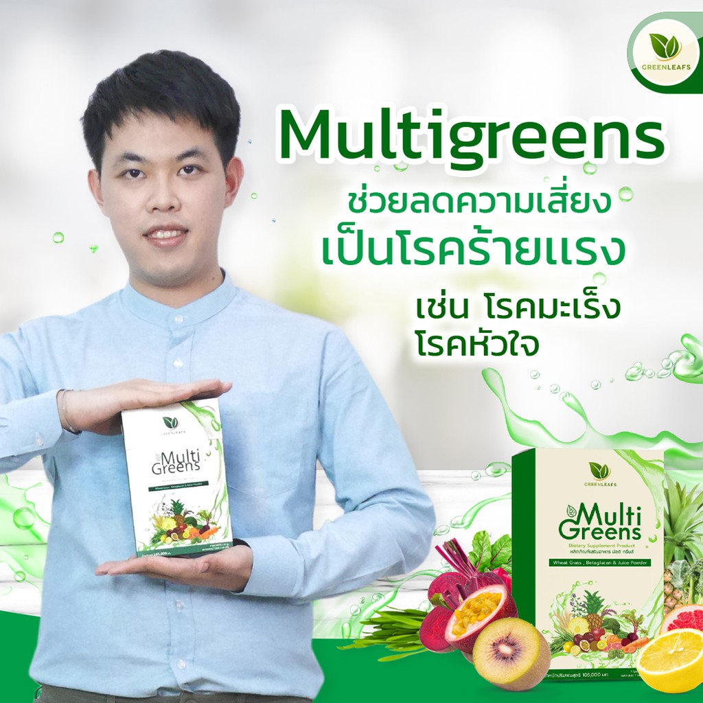 ภาพสินค้าMultigreens 6แถม4 น้ำผงผักผลไม้สกัดเข้มข้น รวมผักผลไม้ 15 ชนิด ดูแลระบบขับถ่าย เสริมภูมิคุ้มกัน วิตามินซีสูง ทานง่าย จากร้าน greenleafs_healthy บน Shopee ภาพที่ 5