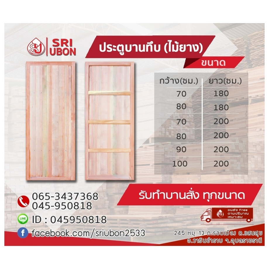 ประตูทึบ3นิ้ว-90x200-sri