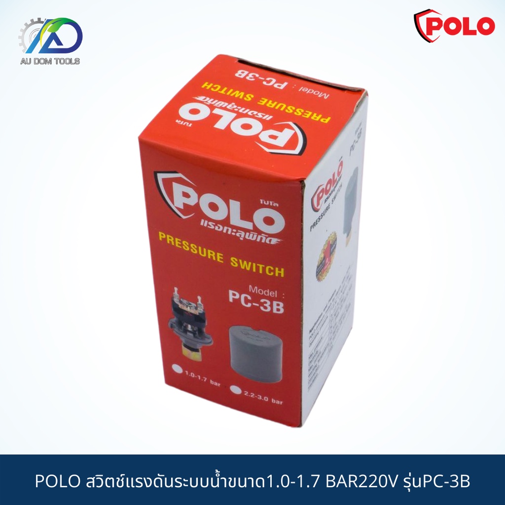 polo-สวิตช์แรงดันระบบน้ำขนาด1-0-1-7-bar220v-รุ่น-pc-3b-รับประกัน-1-ปี