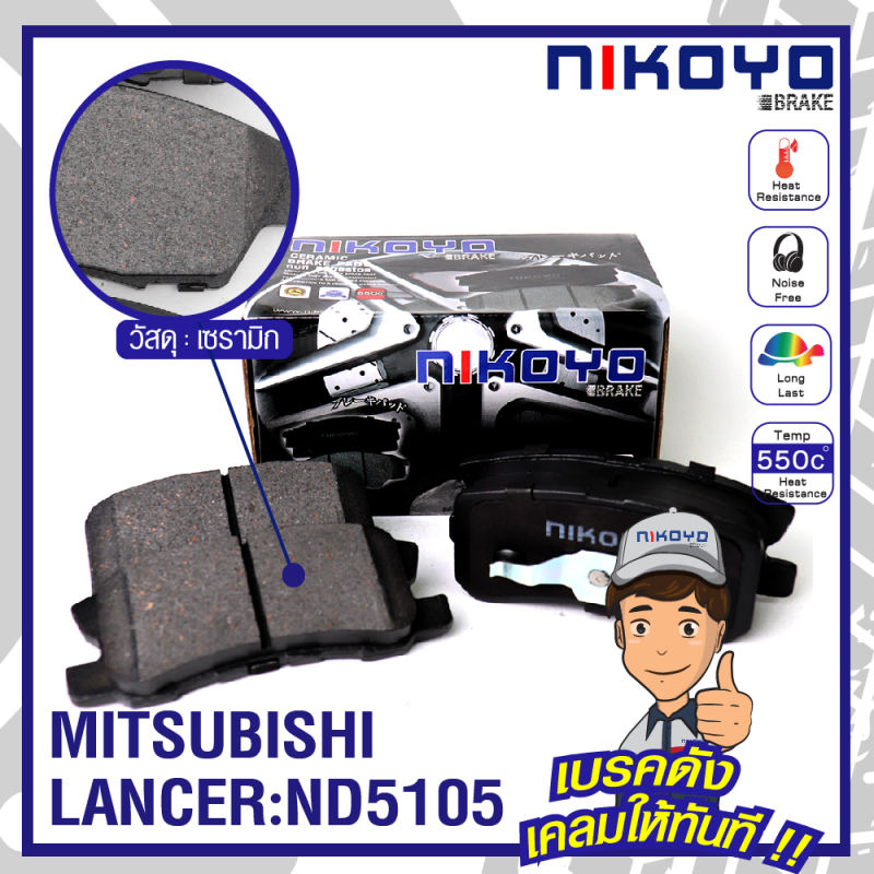 ผ้าเบรครถยนต์-mitsubishi-lancer-ex-gs41-1-8-2-0-2wd-ปี-2009-2015-ประเภท-ceramic