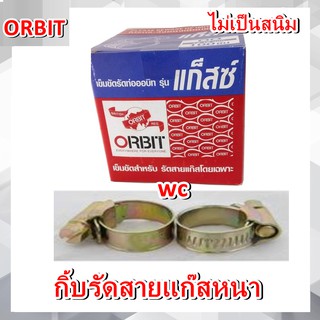 ภาพหน้าปกสินค้าเข็มขัดรัดสายแก๊ส กิ๊ฟรัดสายแก๊ส ขนาด 13-19mm Orbit แบบหนา ใช้ได้ทุกรุ่น ที่เป็นสายแก๊ส ที่เกี่ยวข้อง