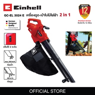 เครื่องดูด-เป่าใบไม้ไฟฟ้า 2 in 1 Einhell GC-EL 3024 E รับประกัน 1 ปี