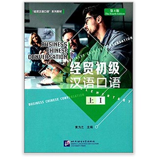 Business Chinese Conversation ภาษาจีนธุรกิจ ภาษาจีนเพื่อการค้า