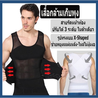 (พร้อมส่งในไทย) เสื้อกล้ามผู้ชายเก็บพุง รัดหน้าท้อง กระชับสัดส่วน เพื่อสุขภาพ