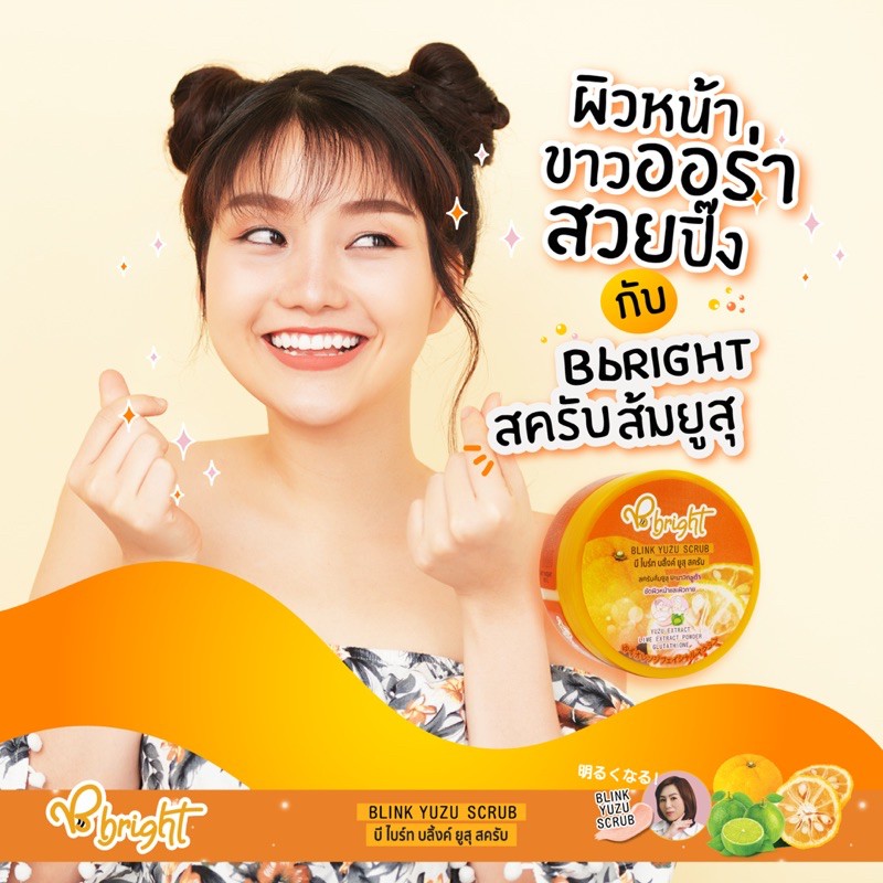 สครับส้มยูสุบีไบร์ทขนาด80กรัม