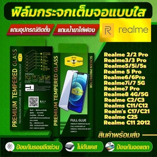 ฟิล์มกระจกเต็มจอแบบใส HD Realme Realme2, Realme2Pro, Realme3, Realme3Pro, Realme5/5i/5c, Realme5Pro, Realme6, Realme6Pro