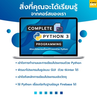 ภาพขนาดย่อของภาพหน้าปกสินค้าคอร์สเรียนออนไลน์  Complete Python 3 Programming จากร้าน borntodev_official บน Shopee