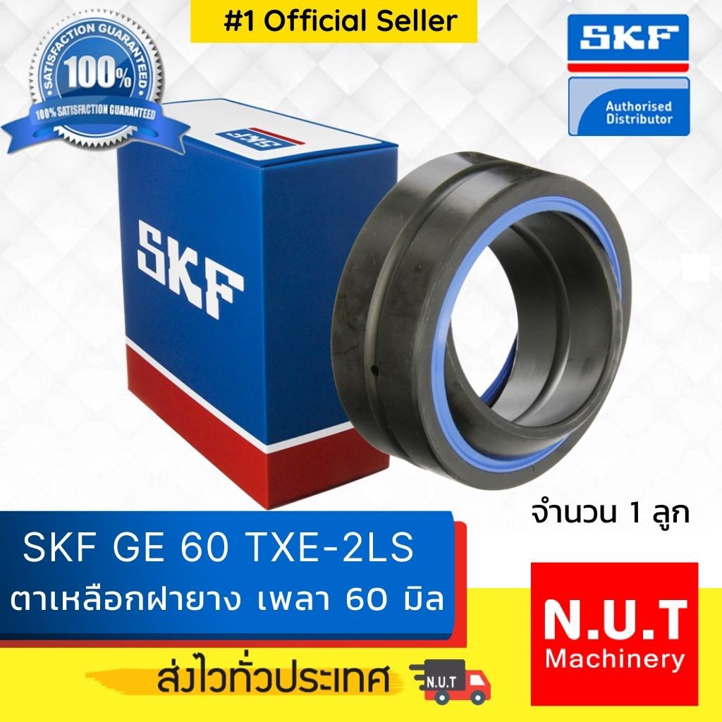 ตลับลูกปืนตาเหลือก SKF GE 60 TXE-2LS เพลา 60 มิล (ฝายาง) | Shopee Thailand