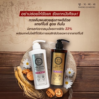 แท้💯%ฉลากไทย💚 แชมพู&amp;ครีมนวดแทงกิโมรี Daeng Gi Meo Ri สูตร Gounmo ขนาด 400ml