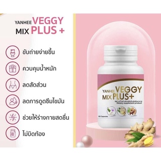 [สูตรคุณหมอ] ยันฮีเวจจี้ มิกซ์ พลัส Yanhee Veggy Mix Plus+ อาหารเสริม ยันฮีดีท็อกซ์ สินค้าพร้อมส่ง