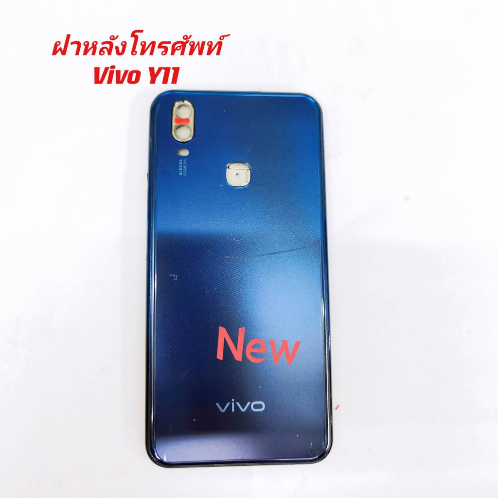 ฝาหลังโทรศัพท์-phone-back-cover-vivo-y11