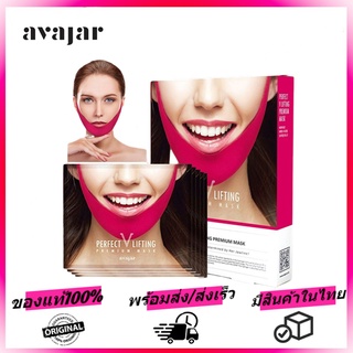 Avajar Perfect Lifting Premium Mask บริหารคางสองชั้น ต่อต้านริ้วรอยแห่งวัย ขจัดริ้วรอย ให้ความชุ่มชื้นแก่ผิว