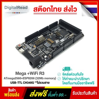 Mega +WiFi R3 ATmega2560+ESP8266 (32Mb memory) USB-TTL CH340G **ไม่รวมสาย