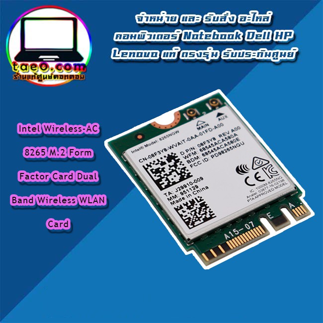 wireless-card-สำหรับ-dell-latitude-7480-การ์ดไวไฟ-dell-7480-การ์ดรับสัญญาณ-ไวไฟ-รับประกันศูนย์-dell-thailand