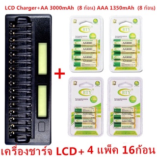 LCD เครื่องชาร์จ Super Quick Charger + BTY ถ่านชาร์จ AA 3000 mAh（8 ก้อน）และ AAA 1350 mAh（8 ก้อน）NIMH  Battery
