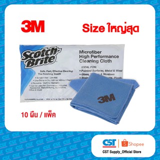 3M Microfiber ผ้าไมโครไฟเบอร์ ทำความสะอาด 3Mแท้ ไซส์ใหญ่สุด 32x36ซม. (จำนวน 10 ผืน)