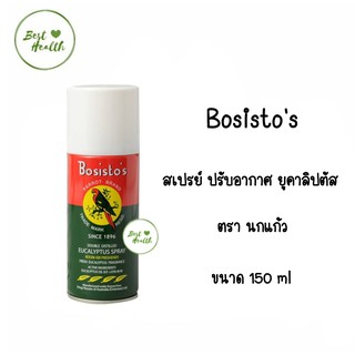 สเปรย์ยูคาลิปตัส ตรานกแก้ว 150 มล.Bosistos Eucalyptus Spray