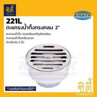 KNACK 221L Floordrain 2