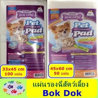 ภาพหน้าปกสินค้าแผ่นรองฉี่ BOK DOK   ขนาด 33x45 ซม.  100 แผ่น,  45x60  50 แผ่น ที่เกี่ยวข้อง