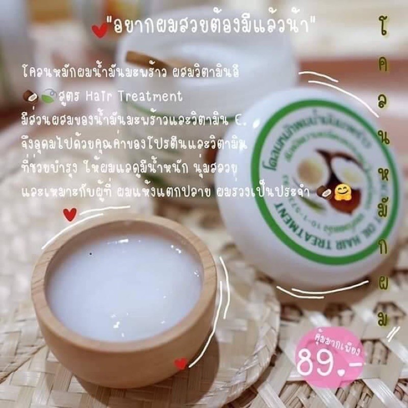 โคลนหมักมะพร้าว-โคลนหมักผมน้ำมันมะพร้าว-300กรัม