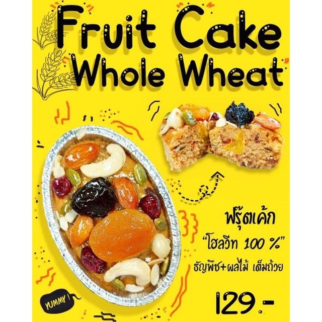 ภาพหน้าปกสินค้าFruit cake Whole Wheat ฟรุ๊ตเค้กโฮลวีท คุมน้ำหนัก บำรุงสมอง