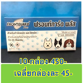 ยาหยดกำจัดเห็บหมัด 10 กล่อง