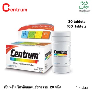 ภาพหน้าปกสินค้าCentrum Dietary Supplement Product [ 1 กล่อง ] เซนทรัม ผลิตภัณฑ์เสริมอาหาร วิตามินและเกลือแร่รวม 22 ชนิด ที่เกี่ยวข้อง