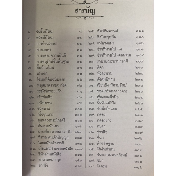 เกร็ดย่อยร้อยเรื่อง-ฉบับปรับปรุงและเพิ่มเติม-9786160042760