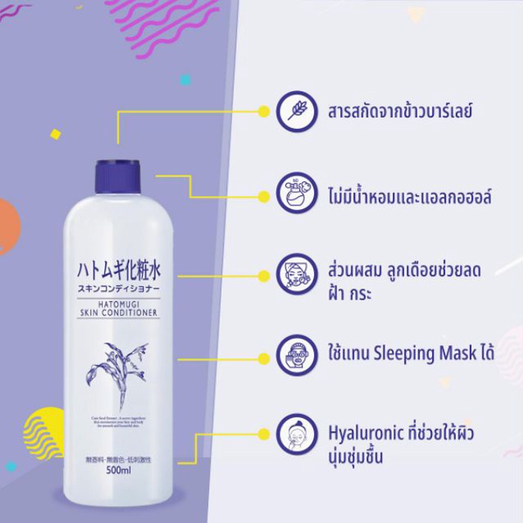 hatomugi-skin-conditioner-lotion-amp-conditioning-gelโลชั่นบำรุงผิวที่สกัดจากลูกเดือยและสารสกัดจากธรรมชาติ