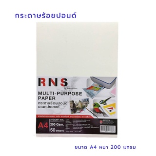 กระดาษร้อยปอนด์ Renaissance กระดาษวาดเขียน RNS ขนาด A4 บรรจุ 50 แผ่น/ห่อ