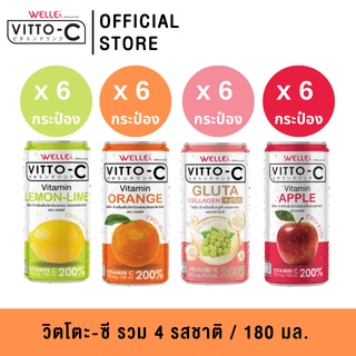 ภาพหน้าปกสินค้าVITTO-C วิตโตะ-ซี เครื่องดื่ม วิตามิน คละรส  (24 กระป๋อง)/ลัง ที่เกี่ยวข้อง