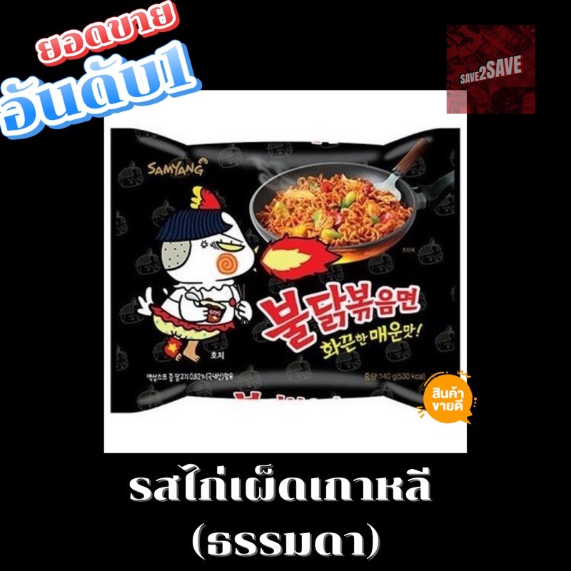 พิเศษ29บาท-มาม่าซัมยัง-แบ่งขาย-1-ห่อ-มาม่าเกาหลีเส้นเหนียวนุ่ม-ยอดขายอันดับ-1