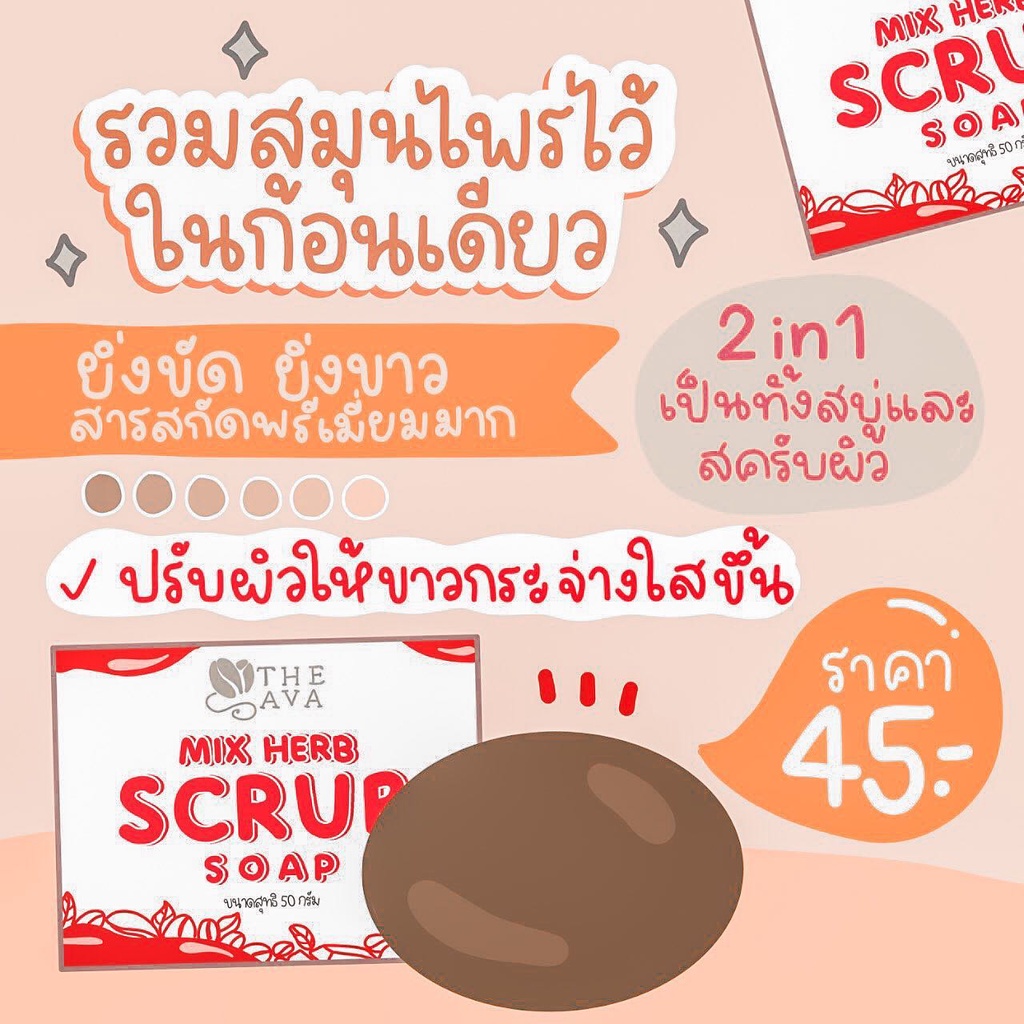 สบู่สครับกาแฟ-เอวา-ava-60-กรัม-สบู่สครับเอวา