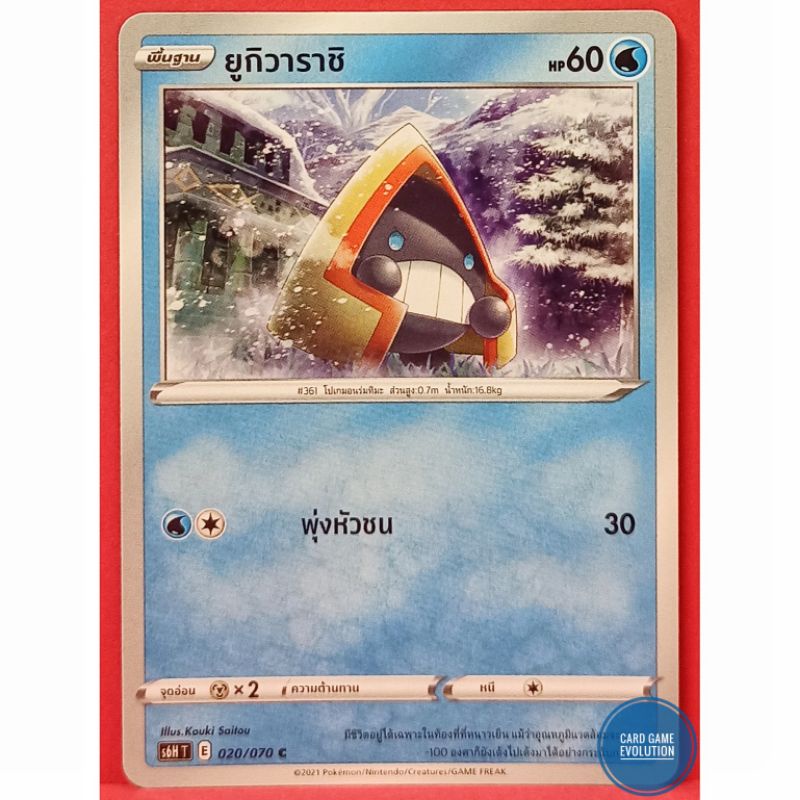 ของแท้-ยูกิวาราชิ-c-020-070-การ์ดโปเกมอนภาษาไทย-pok-mon-trading-card-game