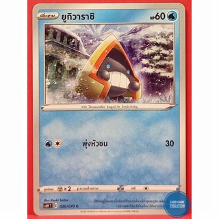 [ของแท้] ยูกิวาราชิ C 020/070 การ์ดโปเกมอนภาษาไทย [Pokémon Trading Card Game]